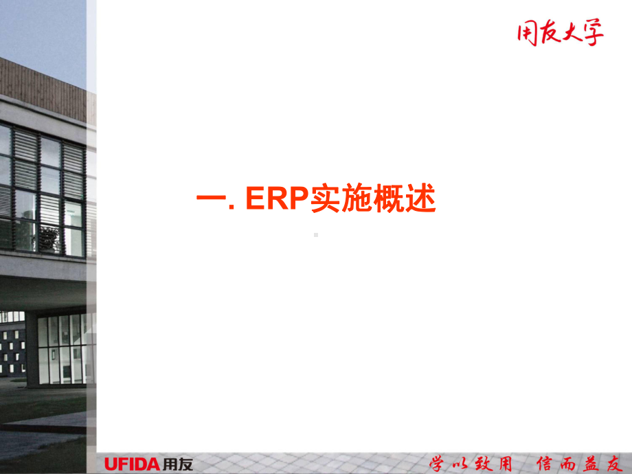 企业信息化建设方法培训课件.ppt_第3页