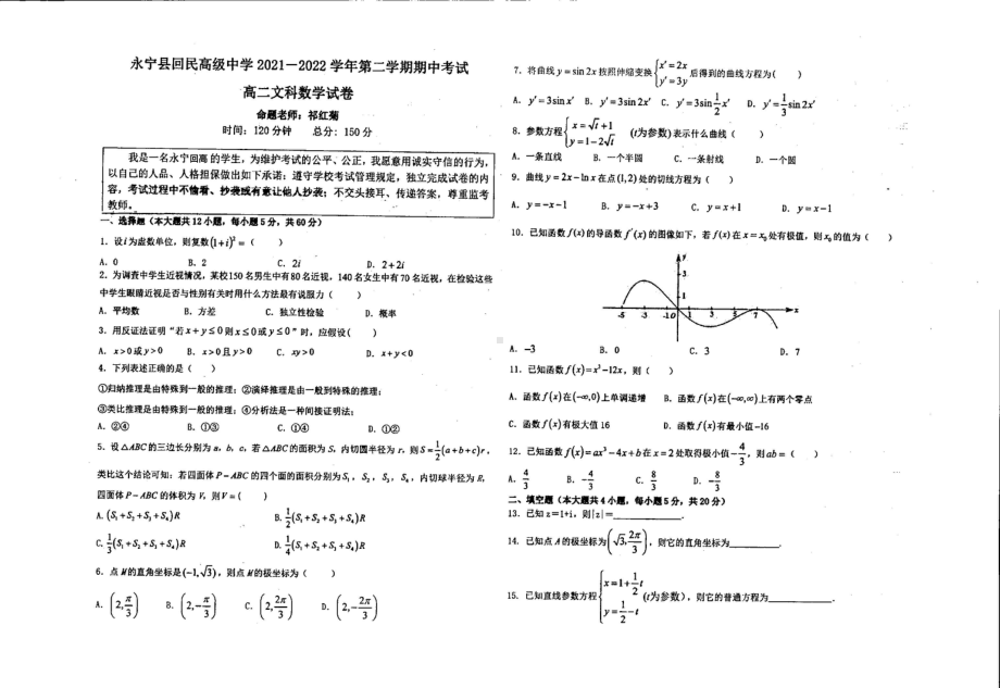 宁夏永宁县回民高级2021-2022学年高二下学期期中考试数学（文）试卷.pdf_第1页