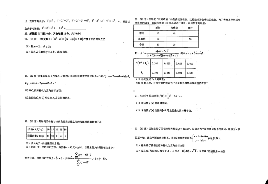 宁夏永宁县回民高级2021-2022学年高二下学期期中考试数学（文）试卷.pdf_第2页