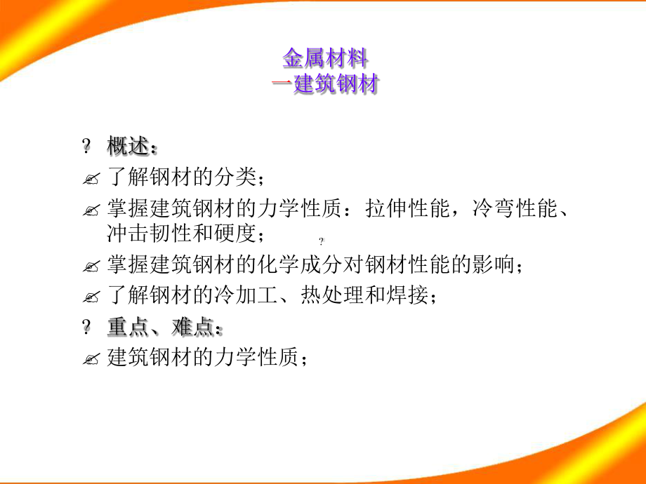 建筑钢材基础知识讲解课件.ppt_第2页