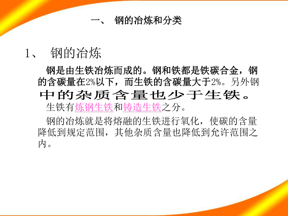 建筑钢材基础知识讲解课件.ppt_第3页