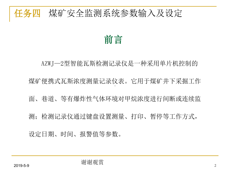 2型智能煤气检测记录仪在使用过程中的注意事项模板课件.pptx_第2页