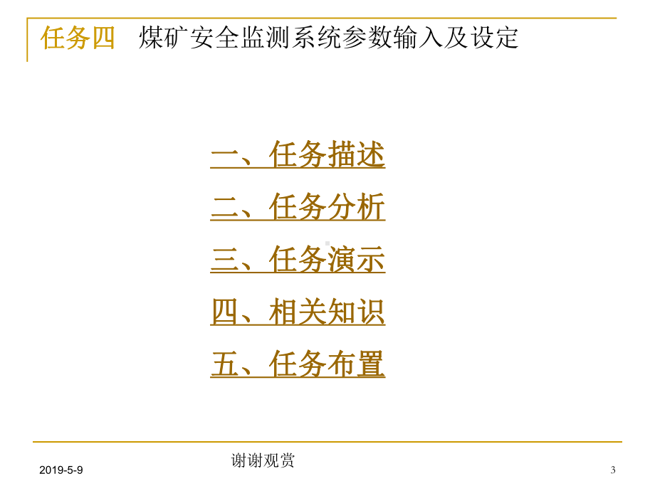 2型智能煤气检测记录仪在使用过程中的注意事项模板课件.pptx_第3页