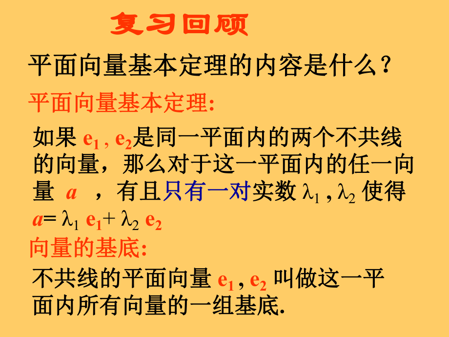 平面向量的坐标表示及运算课件.pptx_第2页