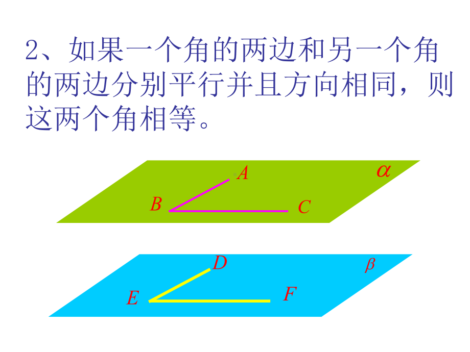 异面直线的夹角和距离课件.ppt_第3页