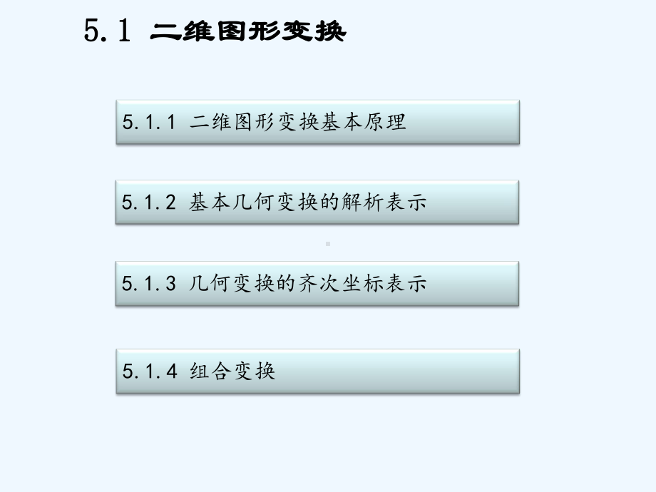 第章二维图形变换与裁剪课件.ppt_第3页