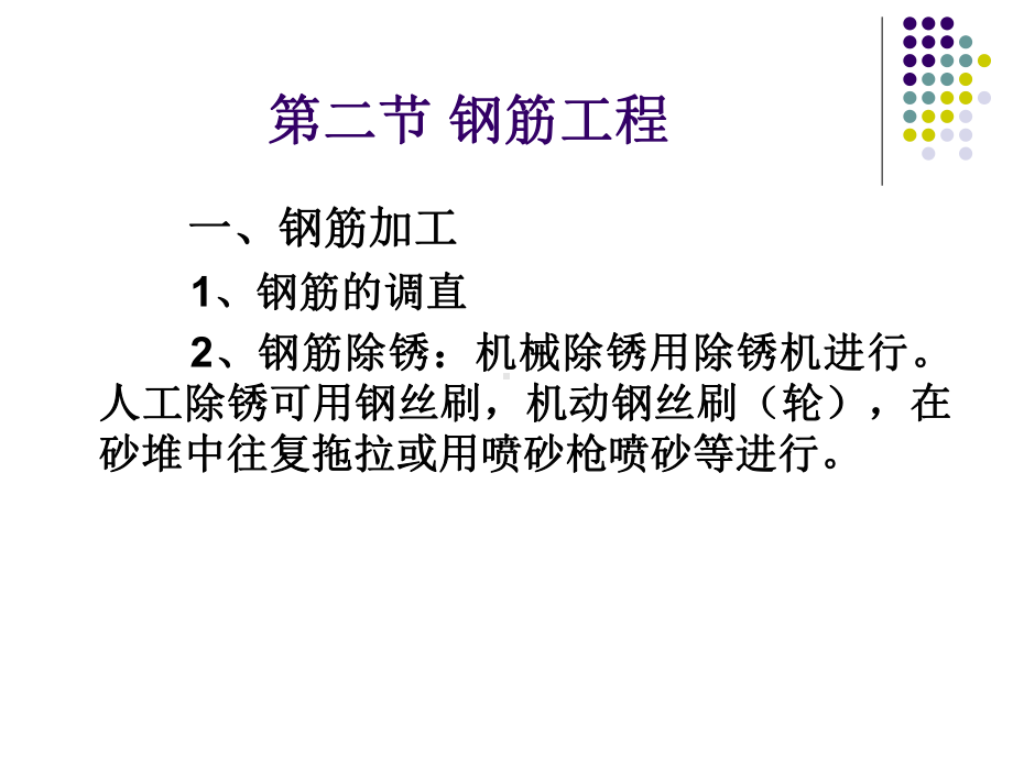 混凝土与钢筋混凝土工程课件.ppt_第2页