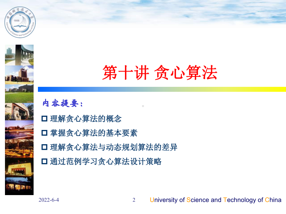 分析最优解的结构特征课件.ppt_第2页