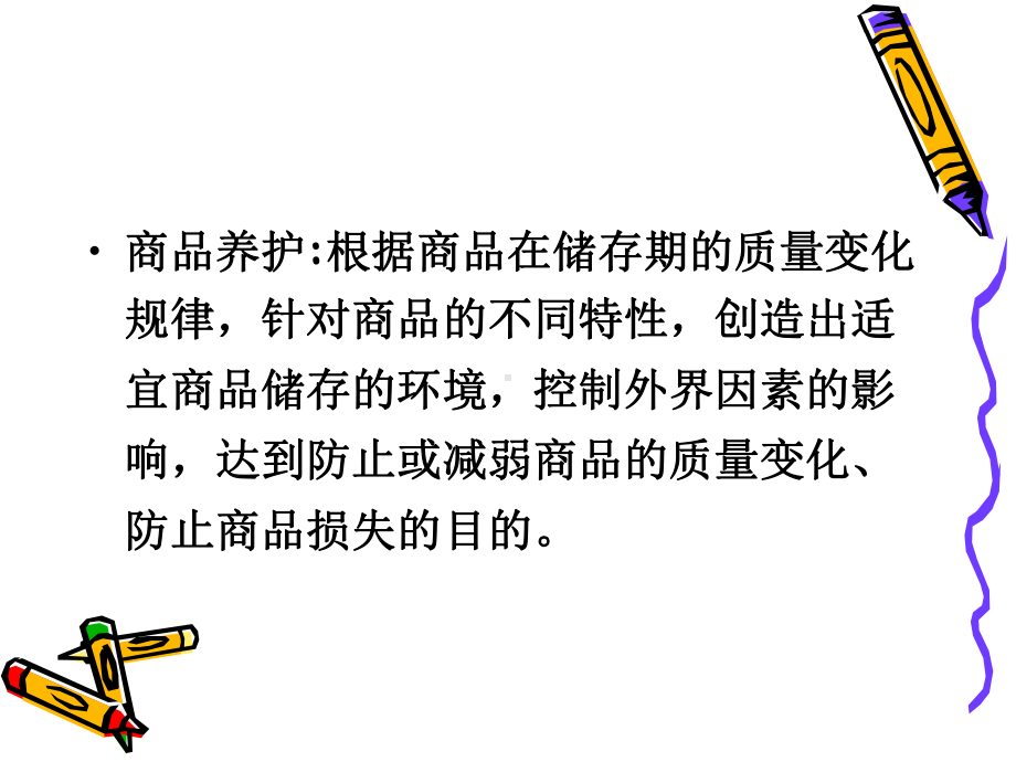 第四章-仓库温湿度管理课件.ppt_第2页