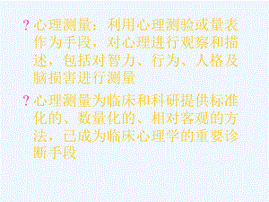 儿童心理行为发展的测量课件.ppt