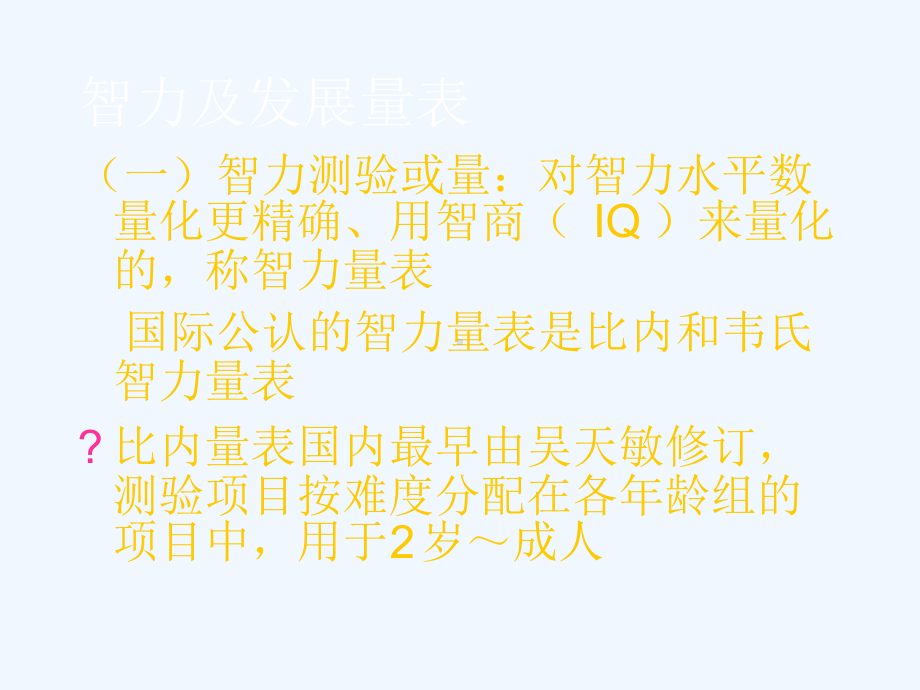 儿童心理行为发展的测量课件.ppt_第3页