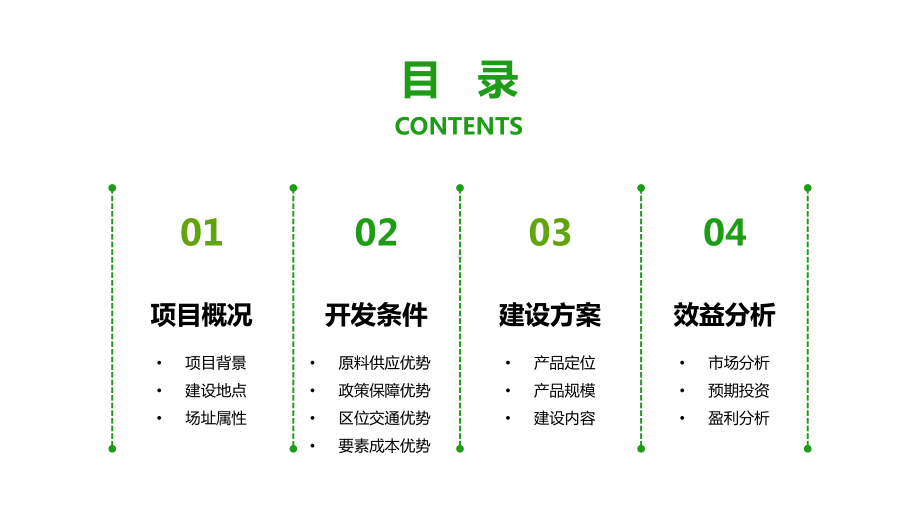 年产300吨茶多酚深加工项目课件.pptx_第2页