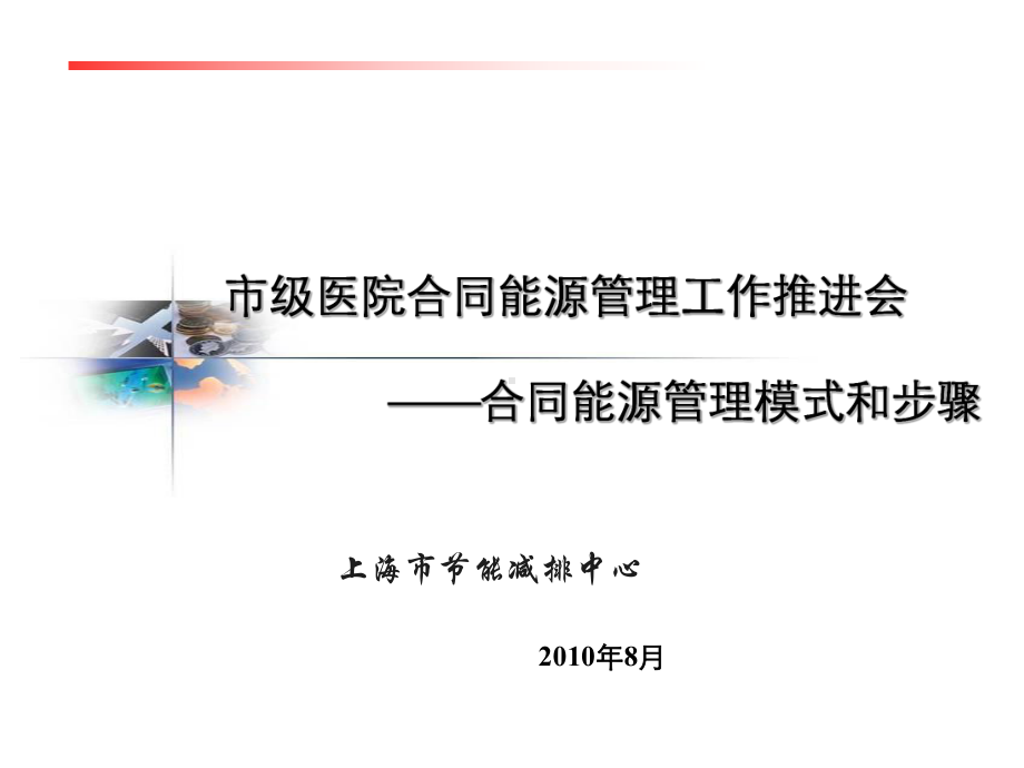 合同能源管理模式和步骤课件.ppt_第2页