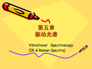 分子的振动-转动光谱课件.ppt