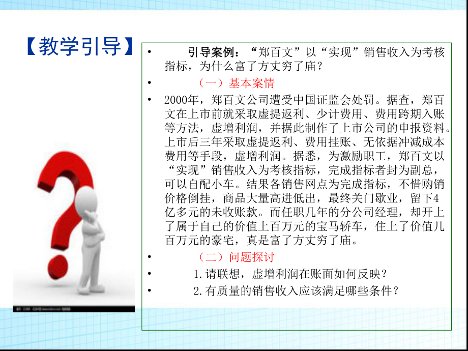 销售业务控制与制度设计课件.ppt_第2页