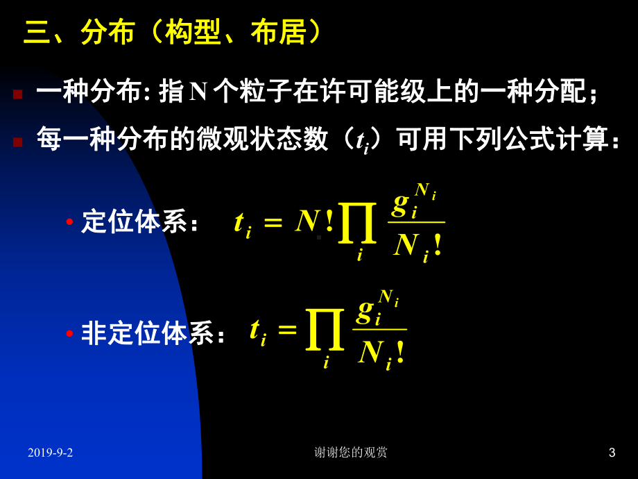 统计热力学基础.ppt课件.ppt_第3页