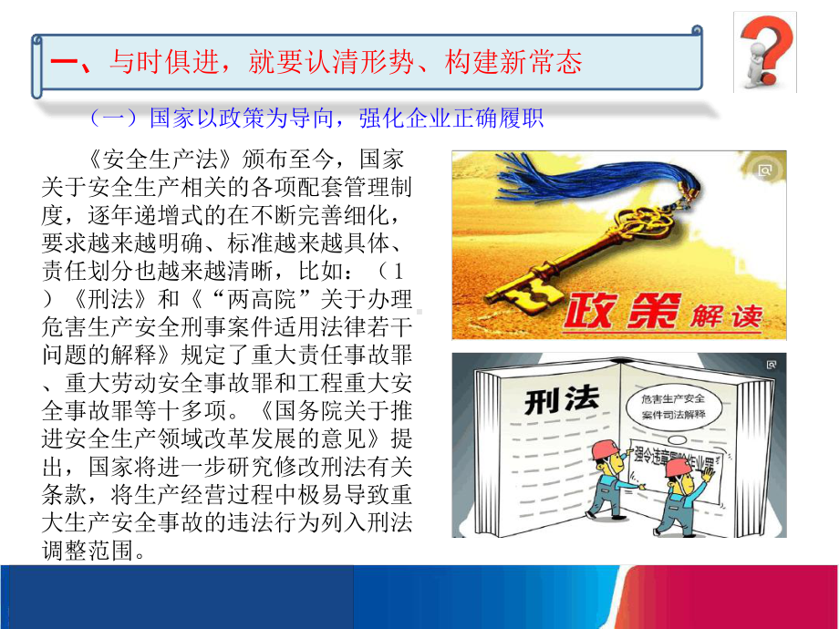 总经理的安全生产公开课课件.ppt_第2页