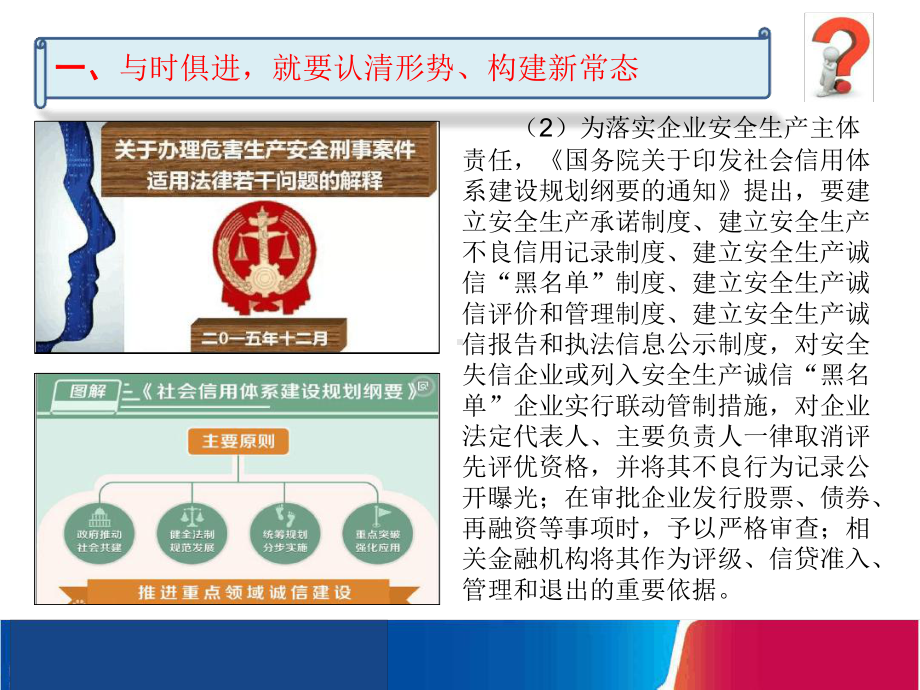 总经理的安全生产公开课课件.ppt_第3页