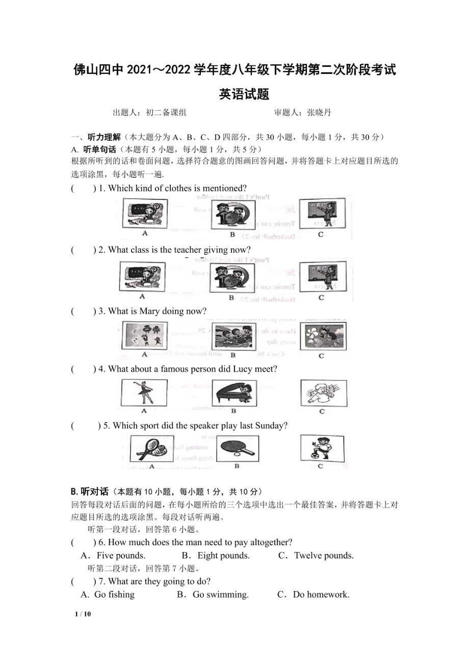 广东省佛山市第四2021-2022学年八年级下学期第一次阶段性测试英语试卷.pdf_第1页