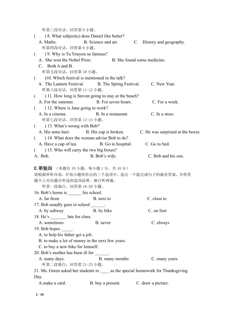 广东省佛山市第四2021-2022学年八年级下学期第一次阶段性测试英语试卷.pdf_第2页