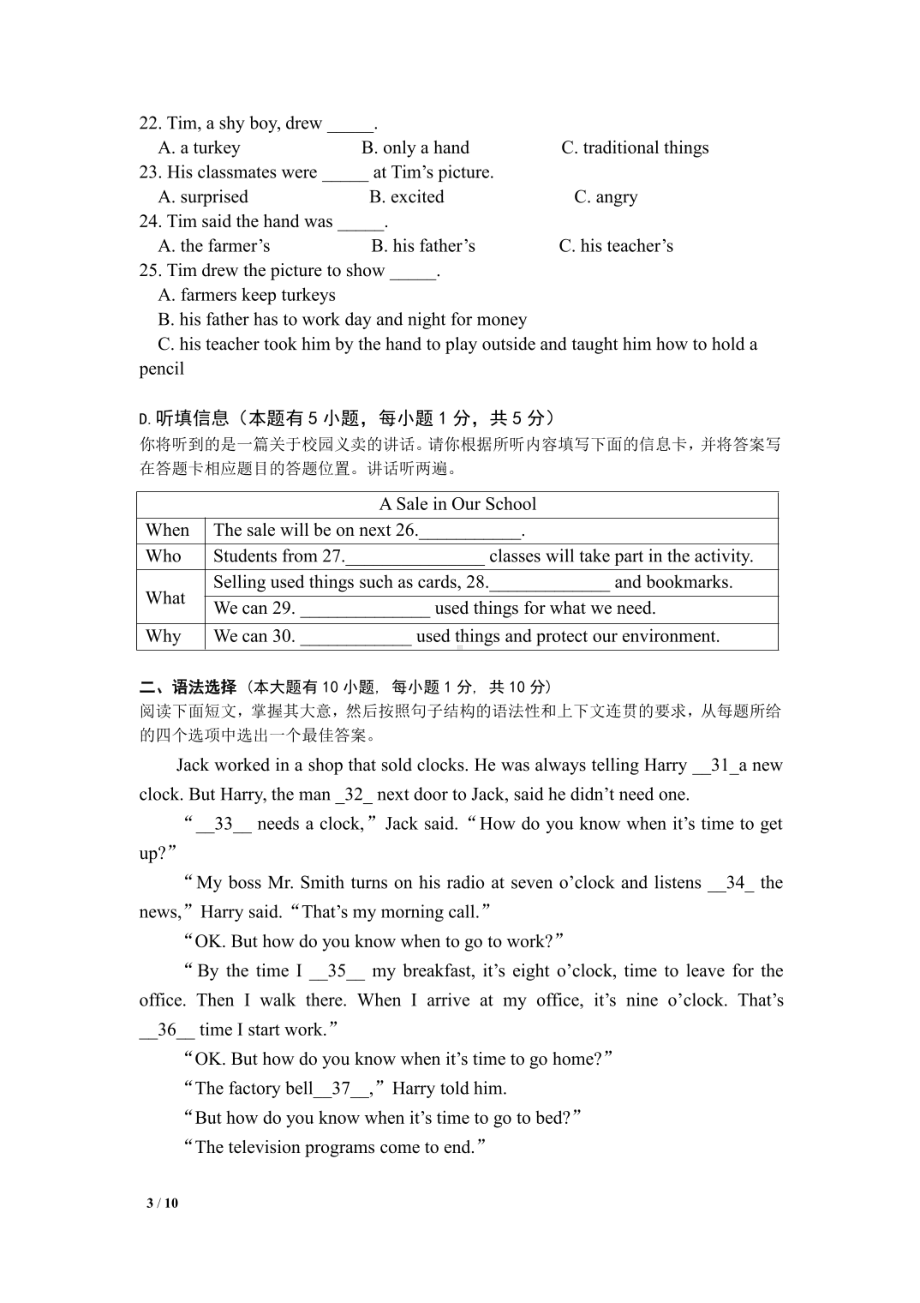 广东省佛山市第四2021-2022学年八年级下学期第一次阶段性测试英语试卷.pdf_第3页