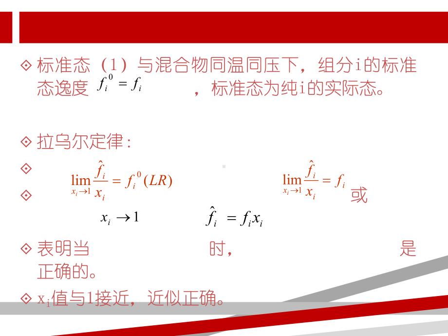 溶液理论和活度系数方程课件.ppt_第2页