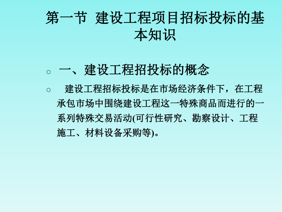 建设工程招标投标管理课件.ppt_第2页