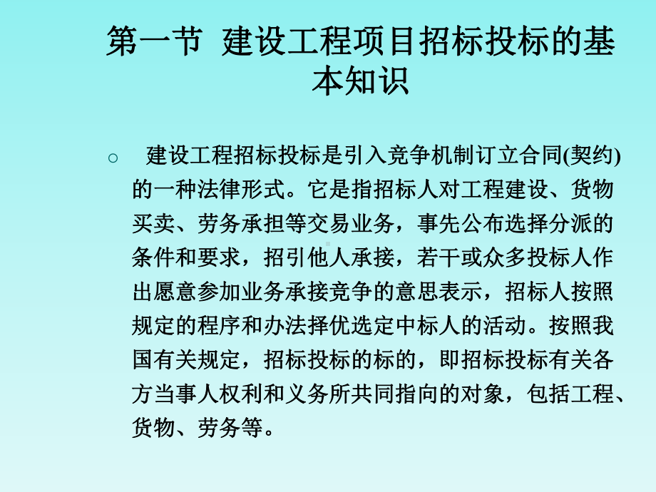 建设工程招标投标管理课件.ppt_第3页