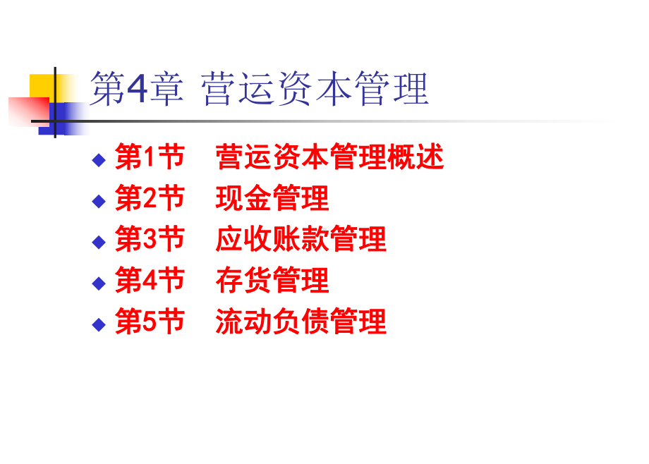 第4章+营运资本管理课件.ppt_第2页