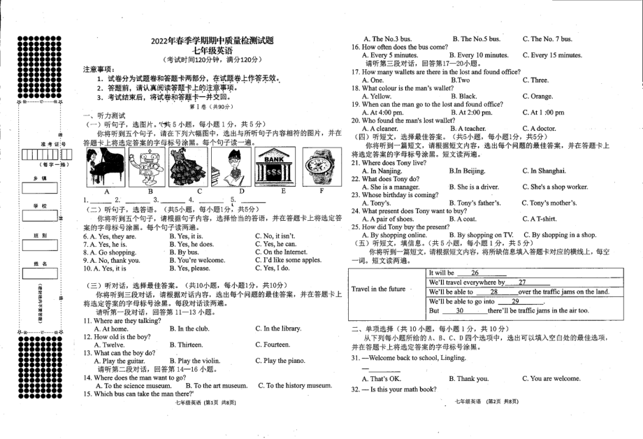 广西南宁市横州市百合镇第三2021-2022学年下学期七年级期中考试英语.pdf_第1页