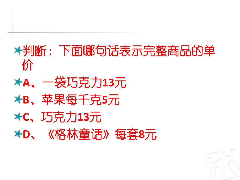 常见的数量关系优质课完美版课件.ppt_第3页