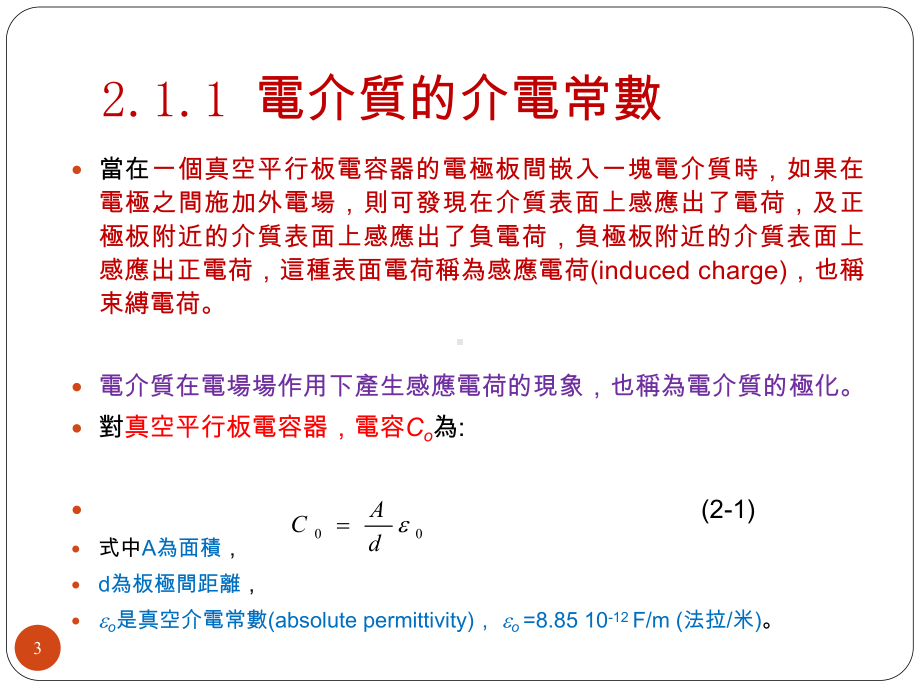 平均介电常数温度系数–课件.ppt_第3页