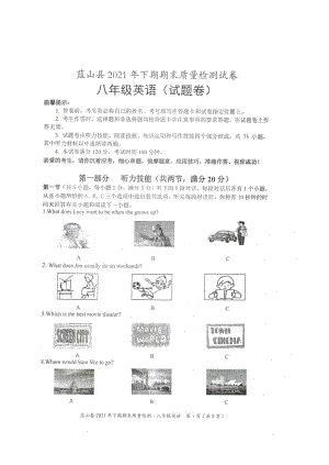 湖南省永州市蓝山县2021-2022学年八年级上学期期末质量检测英语试题.pdf