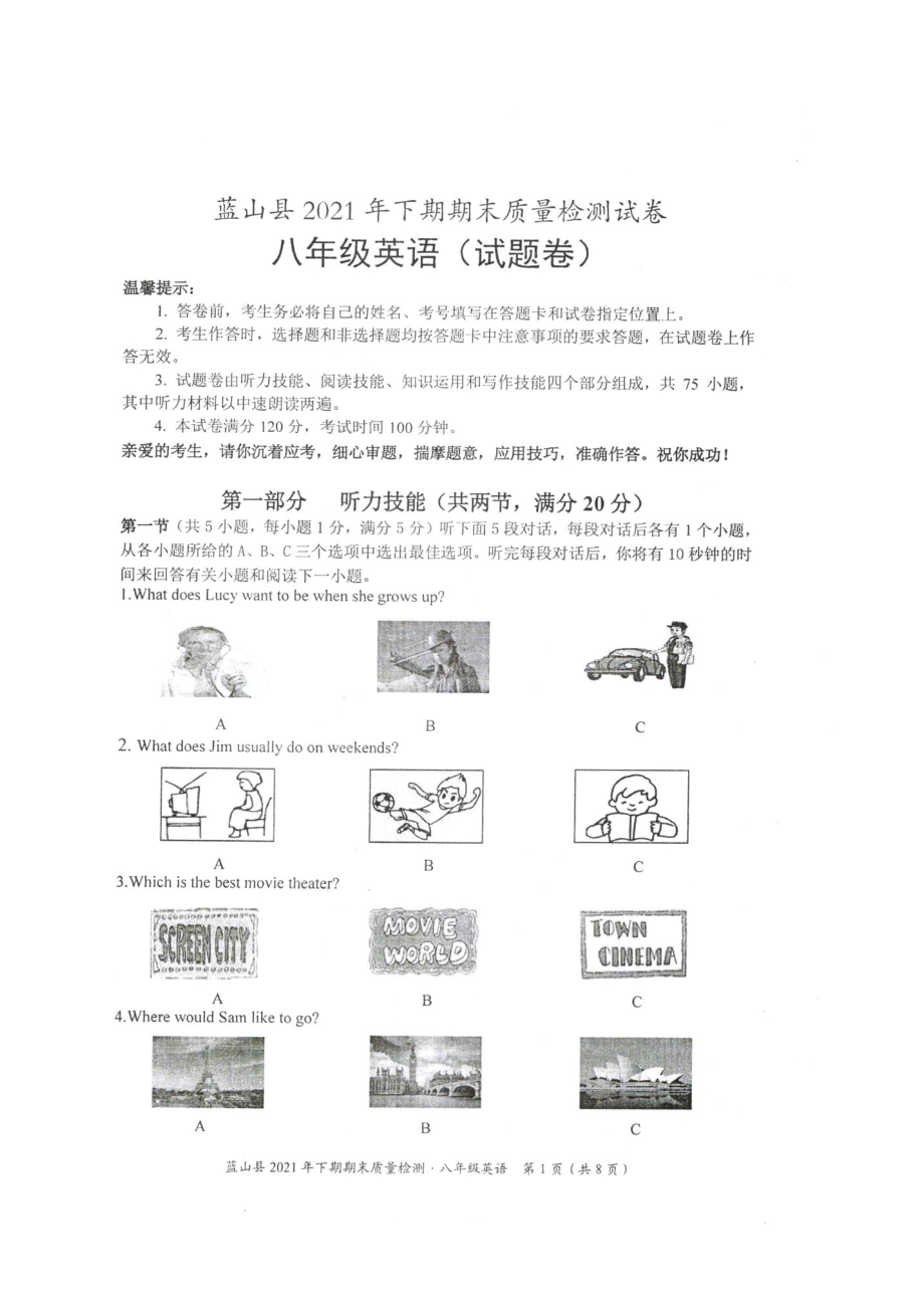 湖南省永州市蓝山县2021-2022学年八年级上学期期末质量检测英语试题.pdf_第1页