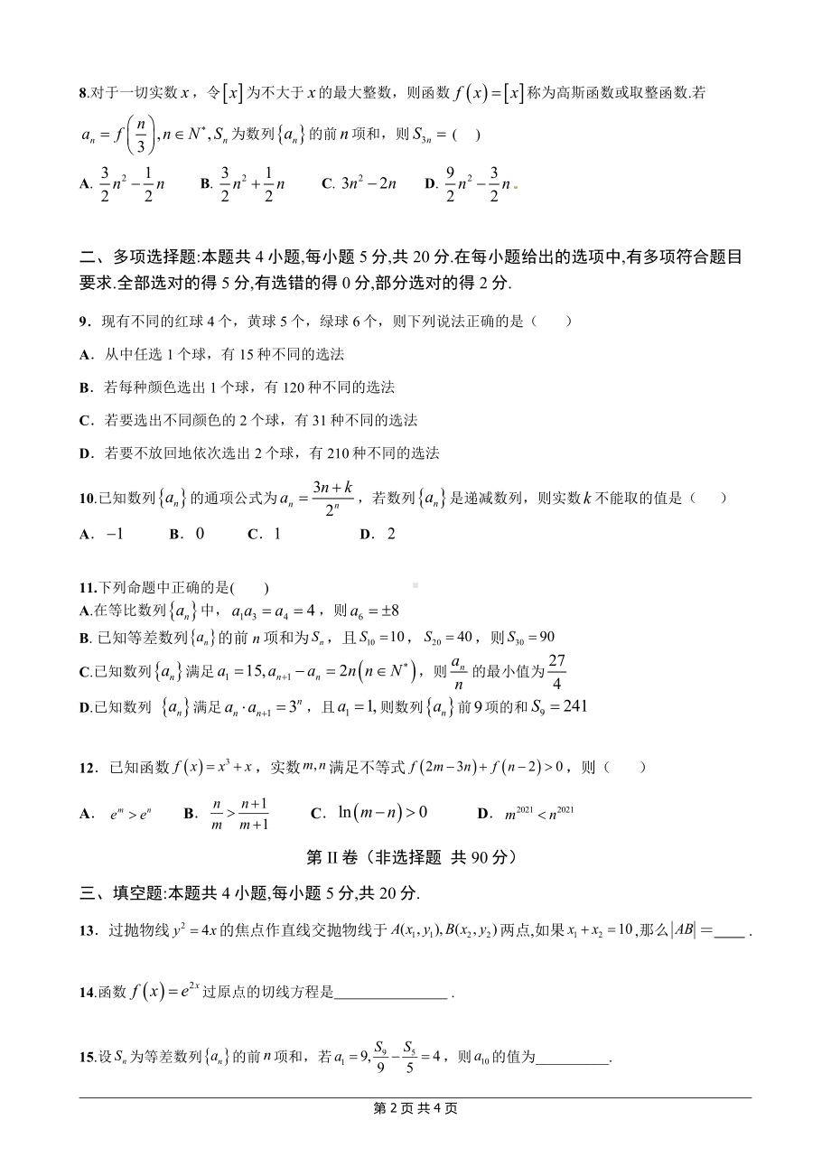 广东省佛山市南海区南海2021~2022学年高二下学期期中考试数学试题.pdf_第2页