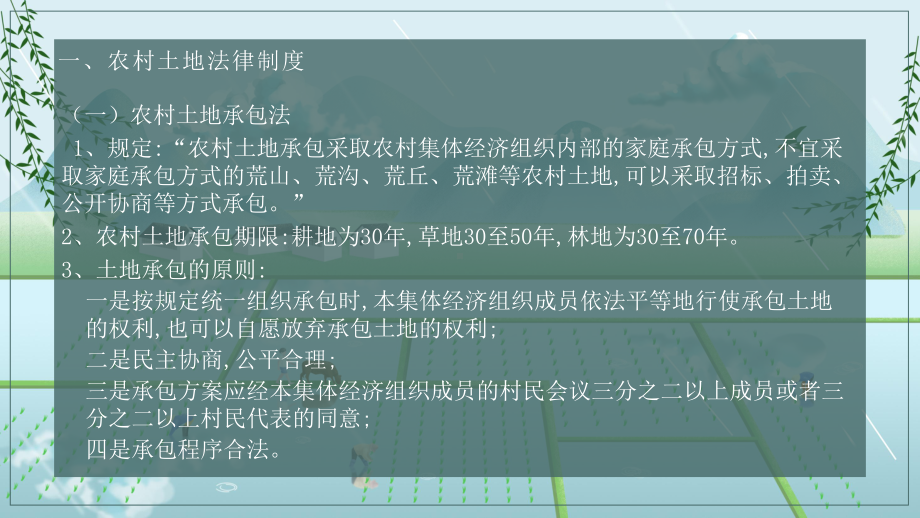 专题课件基层农村常用法律法规知识PPT模板.pptx_第3页