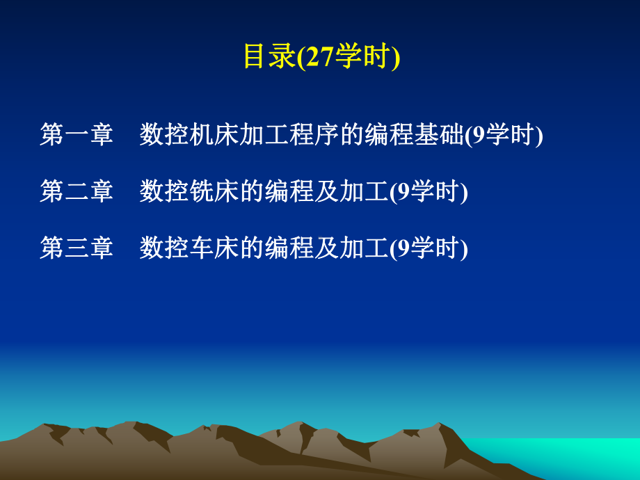 数控机床与编程(第1章：编程基础)课件.ppt_第2页