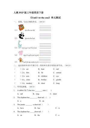 人教PEP版三年级英语下册《Unit3 At the zoo 》单元测试04.docx