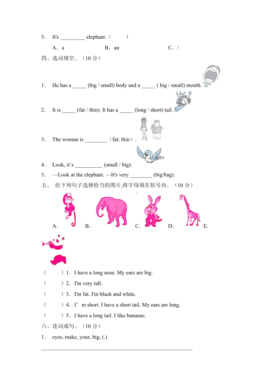 人教PEP版三年级英语下册《Unit3 At the zoo 》单元测试04.docx_第2页