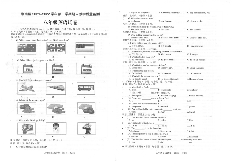 广东省汕头市潮南区2021-2022学年八年级上学期期末质量监测英语科试卷.pdf_第1页