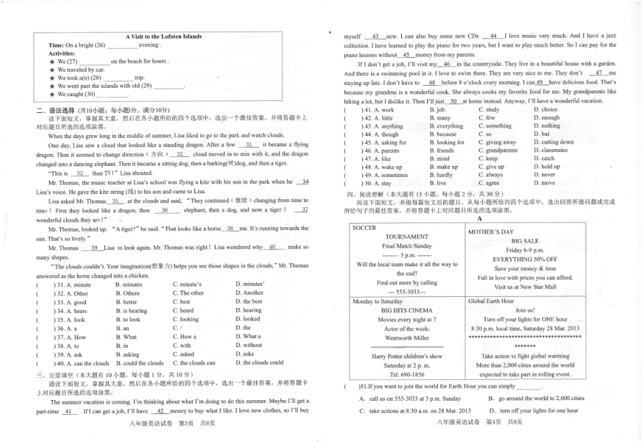 广东省汕头市潮南区2021-2022学年八年级上学期期末质量监测英语科试卷.pdf_第2页