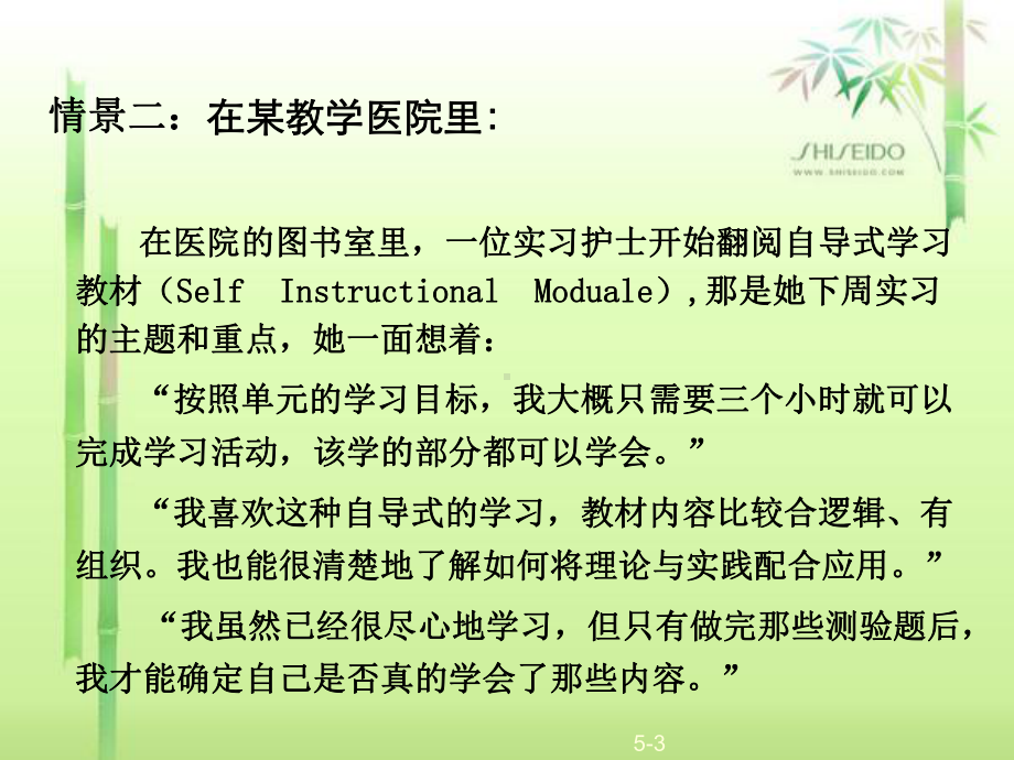 第5章信息化教学设计课件.ppt_第3页