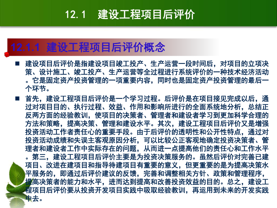 建设工程项目后评价课件.ppt_第3页