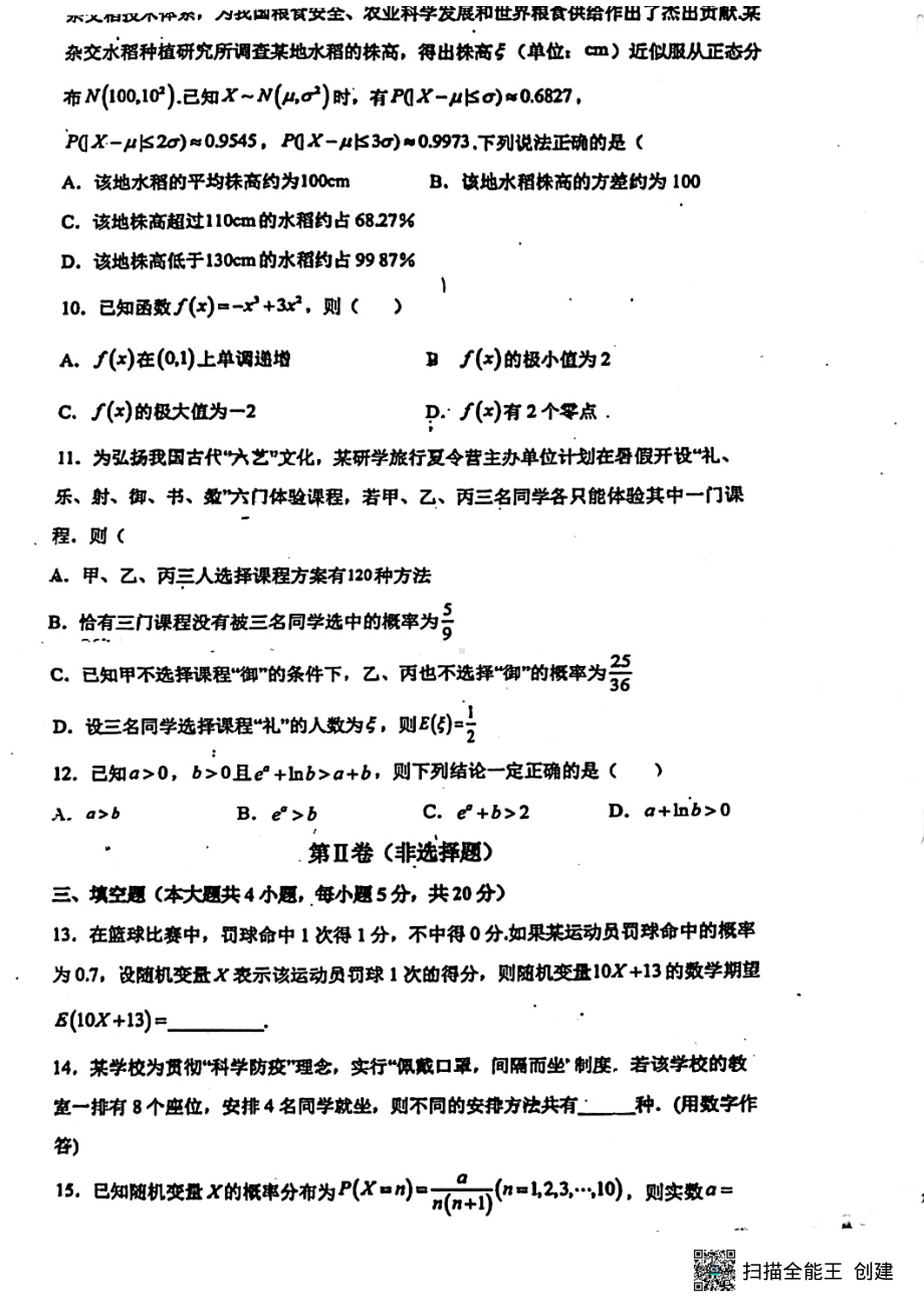 广东省实验2021-2022学年高二下学期期中考试数学试题.pdf_第2页