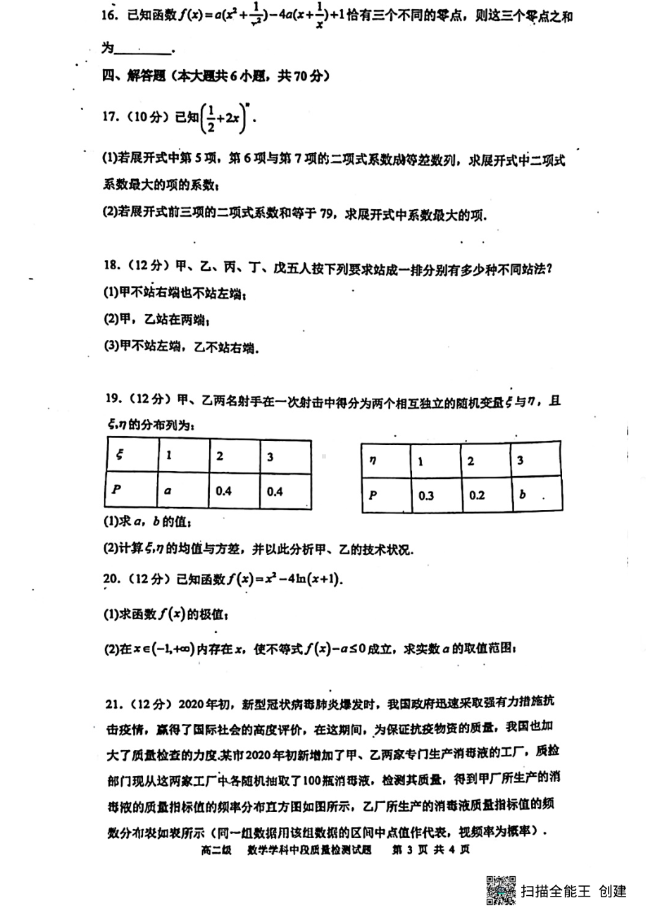 广东省实验2021-2022学年高二下学期期中考试数学试题.pdf_第3页