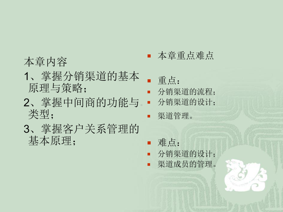 第九章-分销渠道策略1课件.ppt_第3页