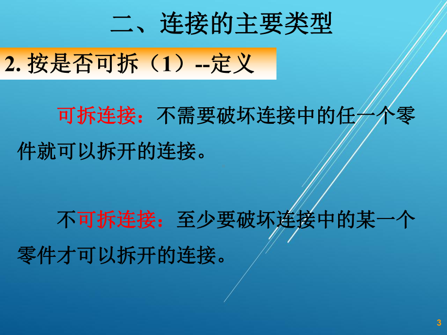 机械设计第10章螺纹连接件设计课件.ppt_第3页