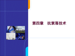 chap4-抗衰落技术课件.ppt