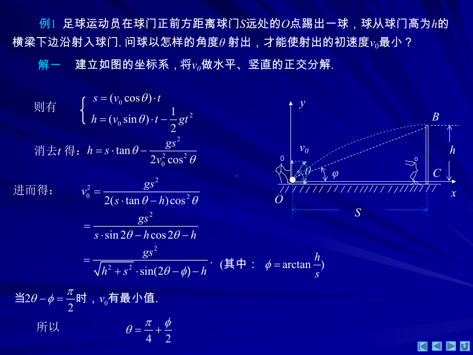 物理奥赛力学质点的运动课件.ppt_第2页