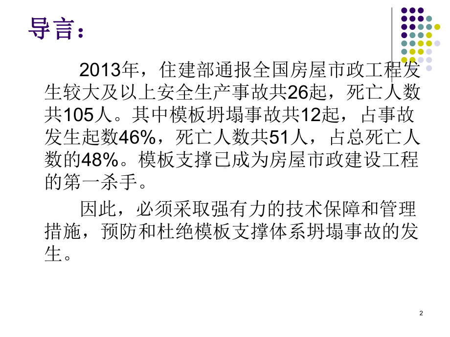 建筑施工模板支撑系统课件.ppt_第2页